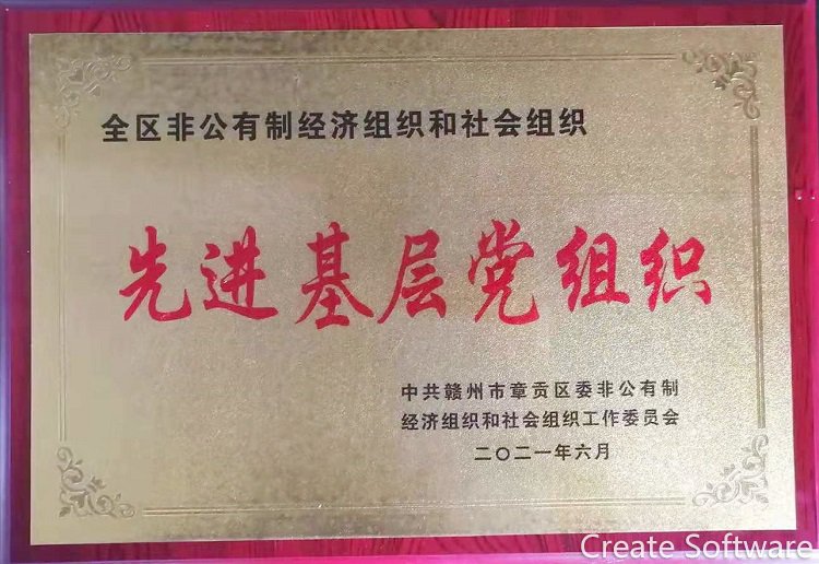 先进基层党组织